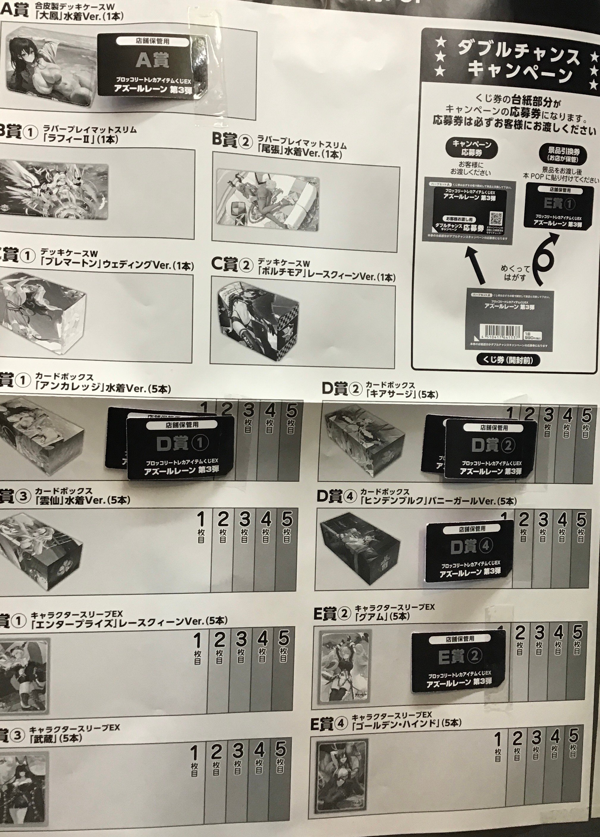 トレカアイテムくじEX アズールレーン第3弾 A賞 大鳳水着Ver