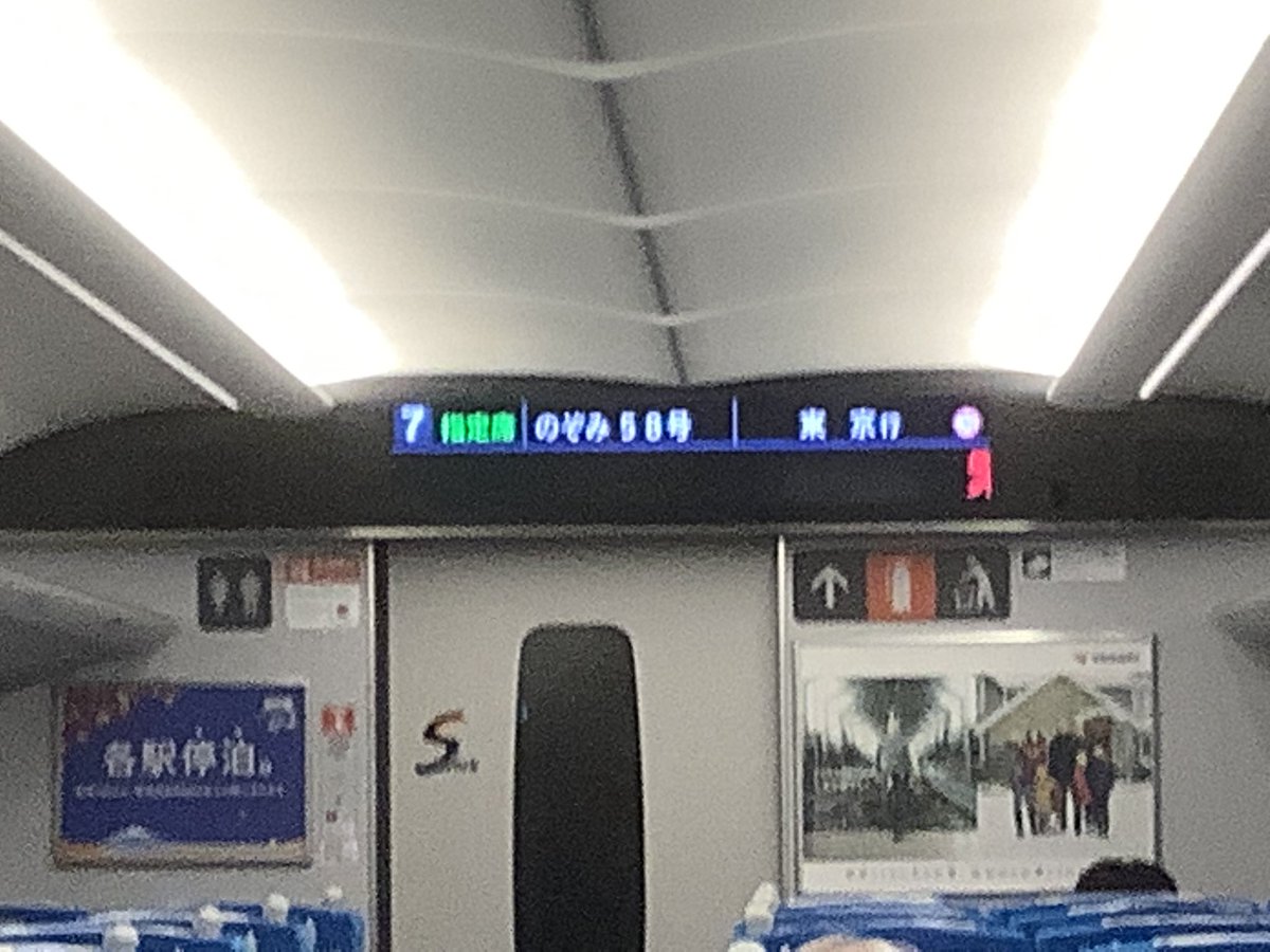 FHFamily2019Rg's tweet photo. 〔備忘録〕
12月20日(金)
のぞみ58号　(58A)
博多1803→広島1905
ＪＲ西日本 現段階で最新
#H5 編成 🤗
#N700S
#Supream
（写真はイメージです） https://t.co/lYLgF9uoUy