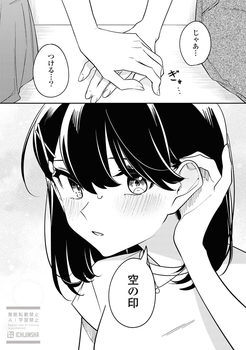じゃあ…つける?(0/2)

#百合漫画 
#漫画が読めるハッシュタグ 