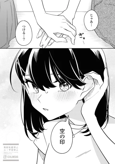 じゃあ…つける?(0/2)

#百合漫画 
#漫画が読めるハッシュタグ 