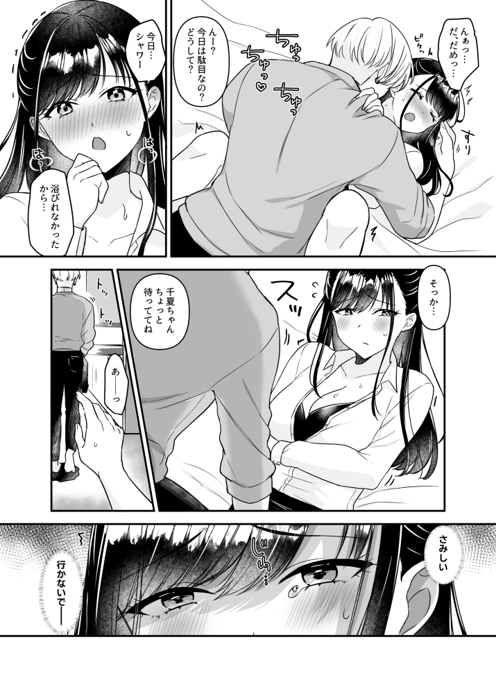 隣のお兄さんとイチャイチャする夢を、度々見てしまう話(2/2) 