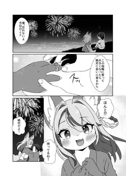 【昔指輪を貰った男の子が忘れられない?】
⛩稲荷神社⛩の狐の女の子のお話
#僕きつ 0話～約束の指輪～ 1/4
#メスケモ #漫画が読めるハシュタグ 