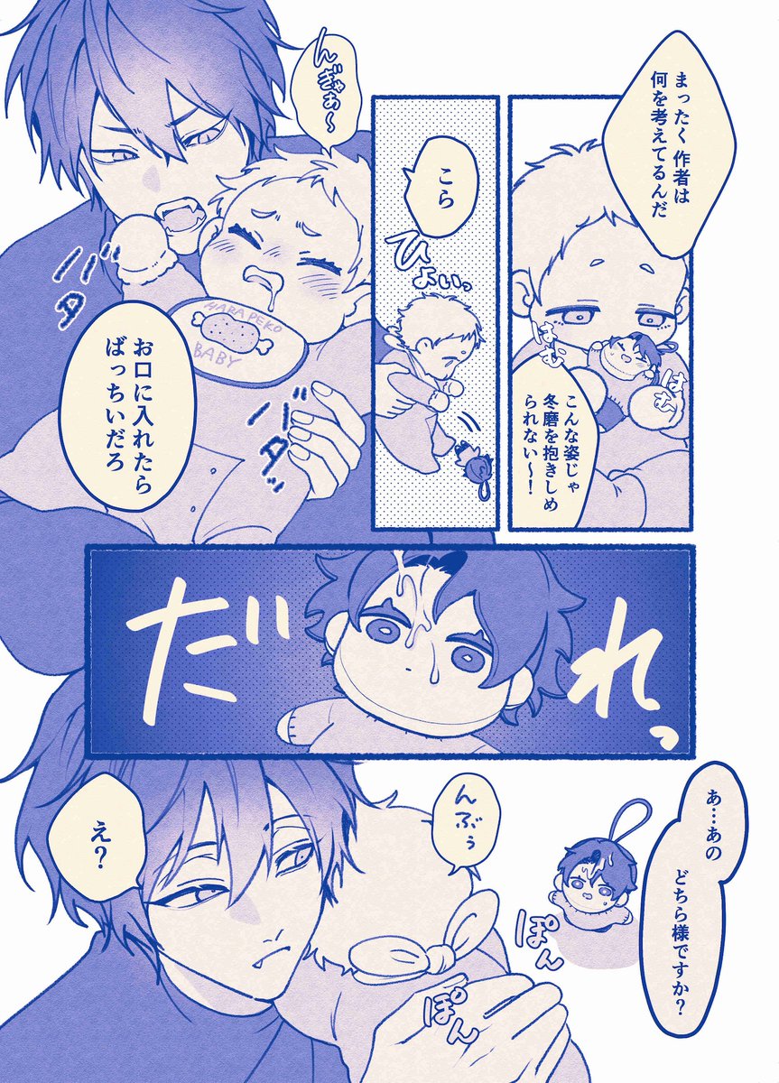 (2/2)

ハッシュタグキャンペーンも含め、たくさんのご感想ありがとうございました。全て拝読しております。
これからも『甘噛みと白昼夢』冬磨・葵・ぐりをよろしくお願いいたします。螺子じじより📨 