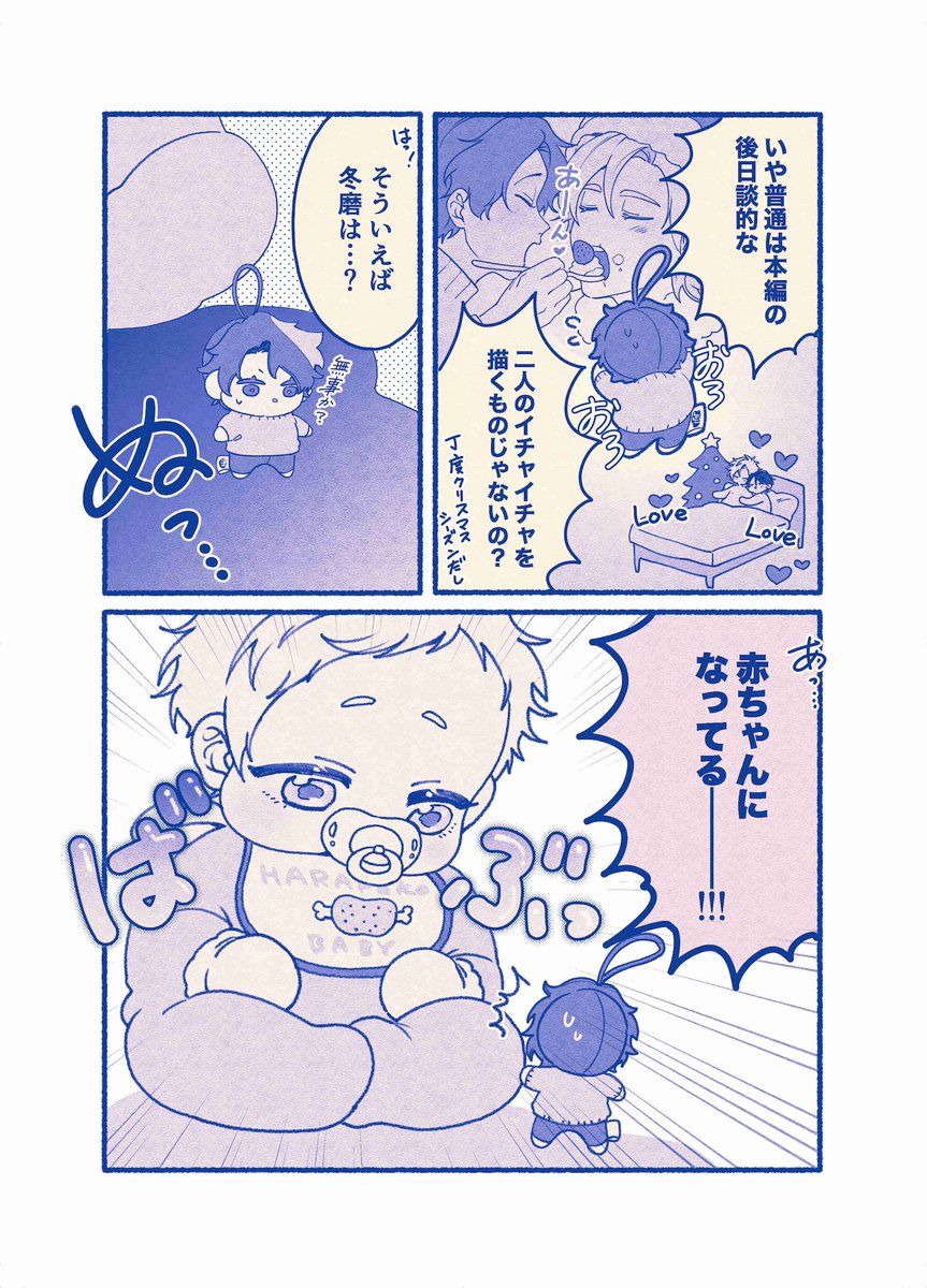 (2/2)

ハッシュタグキャンペーンも含め、たくさんのご感想ありがとうございました。全て拝読しております。
これからも『甘噛みと白昼夢』冬磨・葵・ぐりをよろしくお願いいたします。螺子じじより📨 