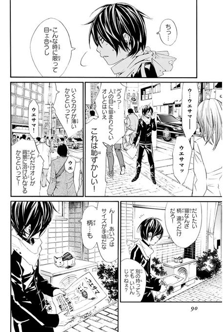 自称・神さまが変態扱いされる話(5/15) 