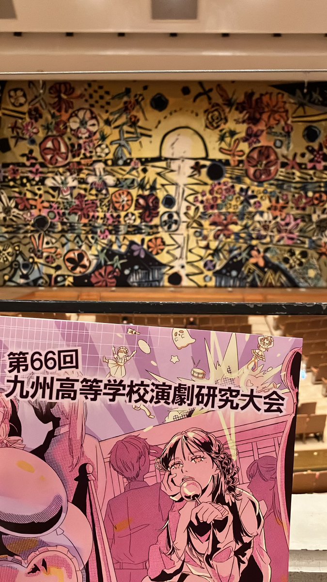 沖縄県で開催されている高校演劇の九州大会におります。

いやはや、内容が幅広く、そして切実さや鋭さがある、高校演劇特有の魅力を感じています。
1日に6本(計6時間!!)も見せていただいて、その濃密さを味わっているところです。

そして何より沖縄アッツ🌴🌺✈
舞台上の半袖に違和感なし。