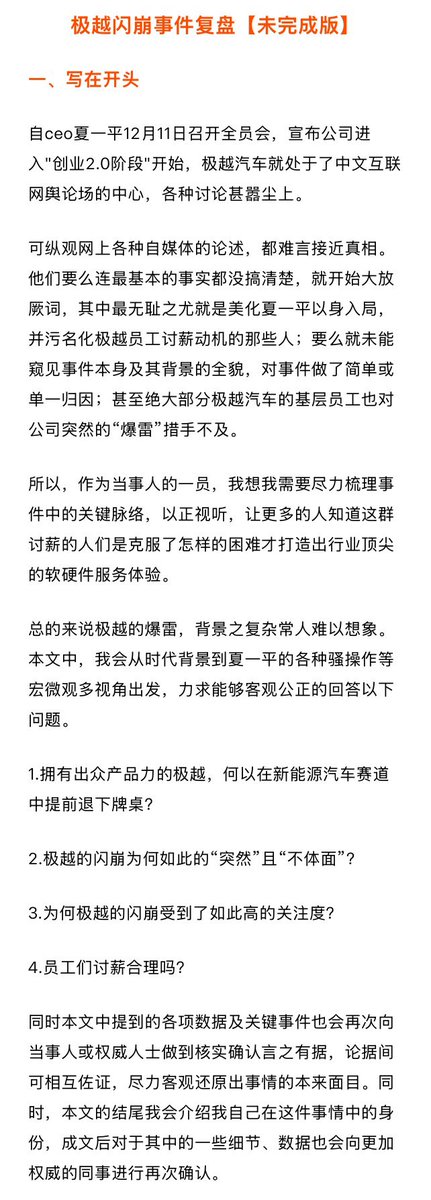 mooomoocat's tweet photo. 极越员工万字长文《极越闪崩事件复盘》，怒怼ceo夏一平 https://t.co/JpFc29PZHI