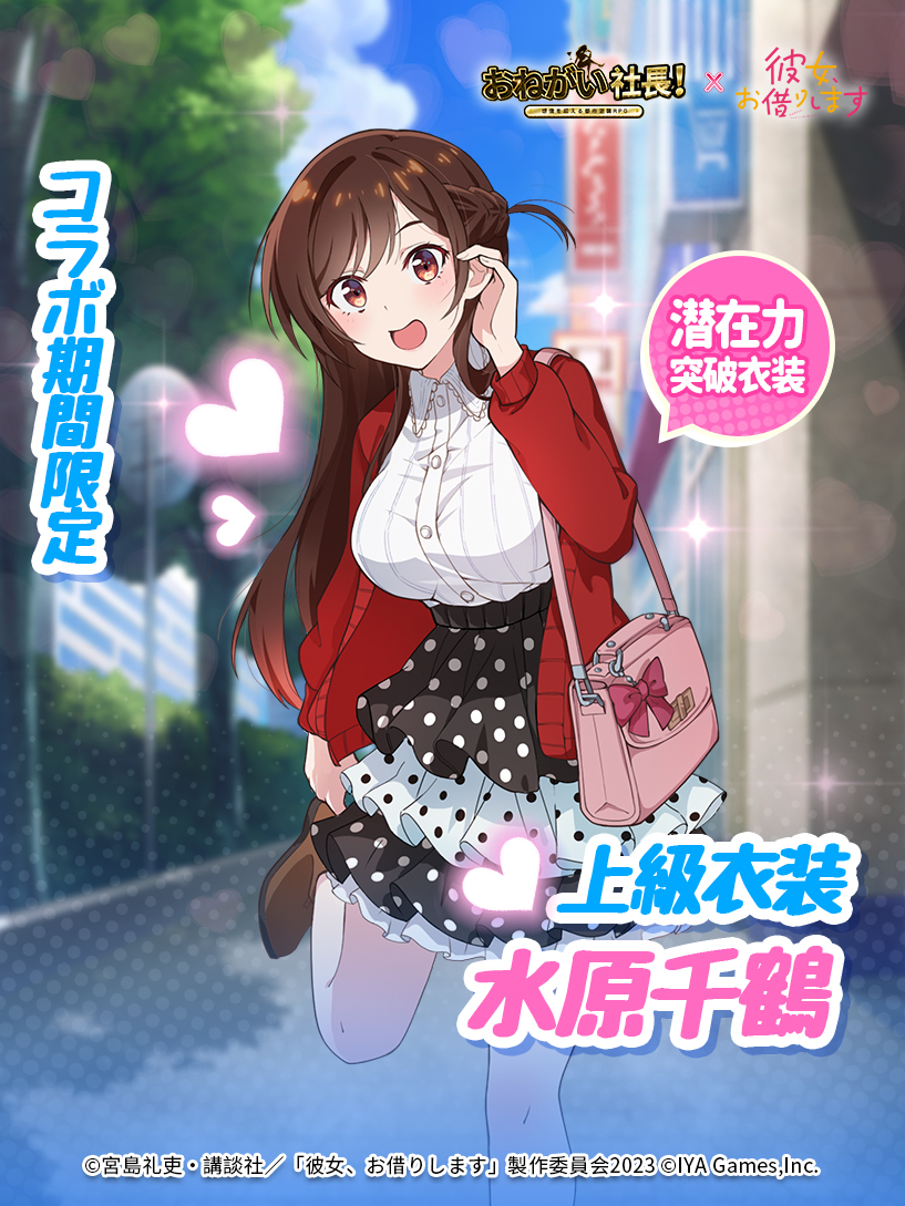 潜在力突破衣装】 ✨LR人材 #水原千鶴 の潜在力を上級まで突破すると