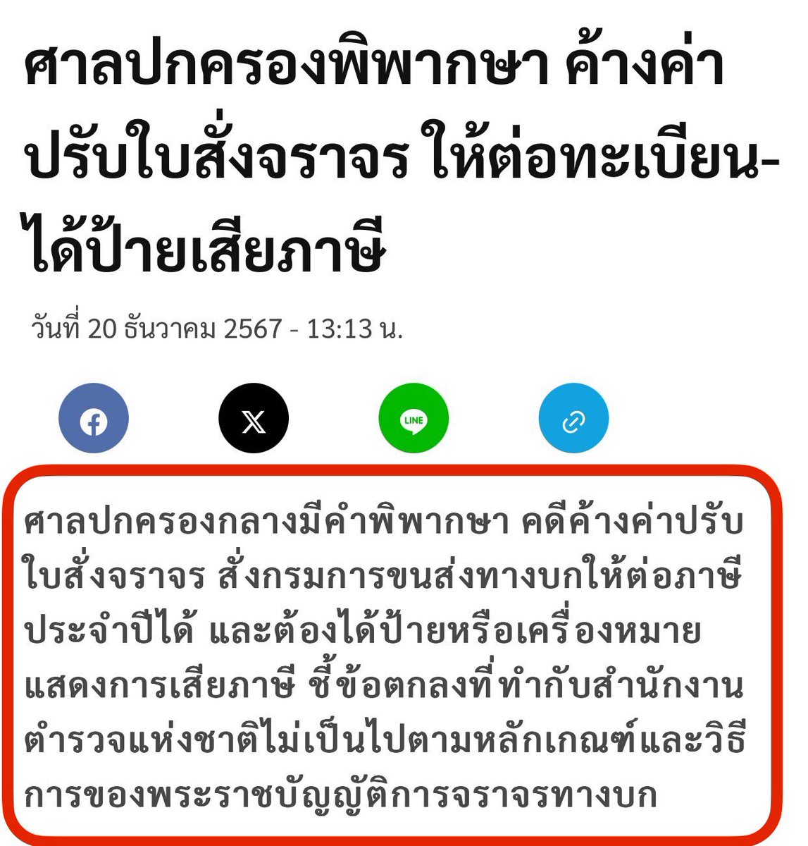 Biophilist's tweet photo. อิอิ ..

#ขนส่ง #ตำรวจ #ทะเบียนรถ
#ศาลปกครอง https://t.co/7yuNMv4Ck1