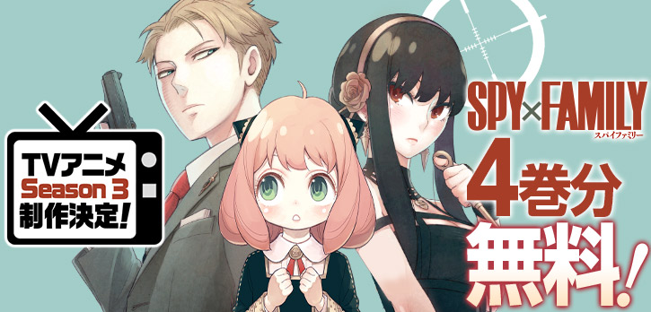 ジャンプ＋オリジナル連載 📺メディア化作品特集📺 ＼ TVアニメSeason3