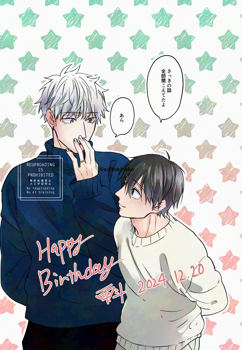 雫斗さんお誕生日おめでとう』#嫌いでいさせて