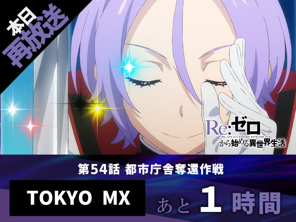 Re:ゼロから始める異世界生活』公式 on X: Re:ゼロから始める異世界生活』公式 on X: