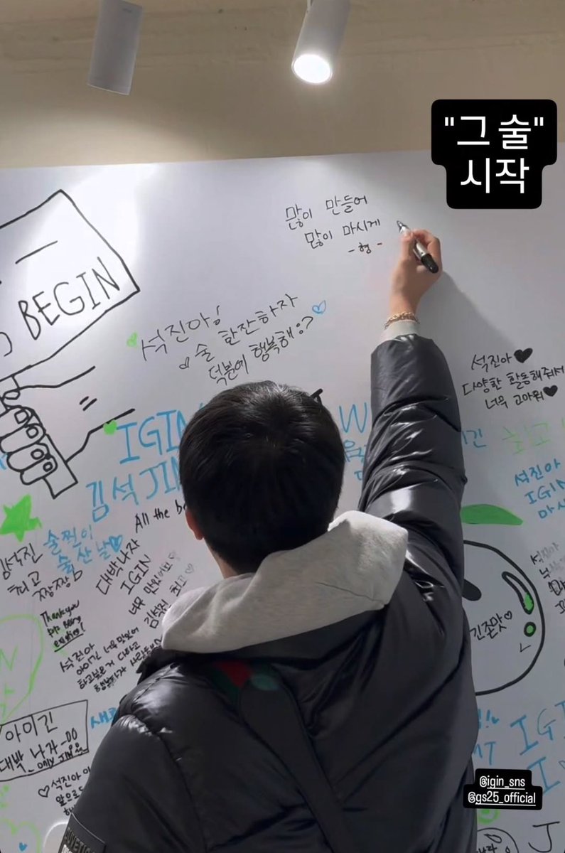 JinBase_'s tweet photo. Kak Seokjung (kakak Seokjin) mengunjungi IGIN di Seongsu hari ini 🥰 dia terlihat sedang menuliskan pesan yang bertuliskan “buat yang banyak jadi kita bisa minum yang banyak -hyung-” 

Sementara caption di storynya “minuman ini, dimulai” 

Woaaaa selalu support 🫶🫶🫶🥹

JINIS LAMP GRAND OPENING
IGIN SMILE LIFE TOWN
#IGINbyJin #IGIN #JinisLamp