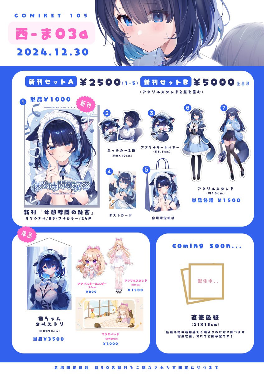 Duchi0356's tweet image. 冬コミのお品書き完成しました！
今回はコミケ初参加ということで、全力振って新作をたくさん出させていただきました！

二日目 12/30(月)
西 ま03a「肚臍」

皆さんにお会いできるのを楽しみにしています~💙
当日よろしくお願いいたします！

#C105 #C105お品書き #C105新刊