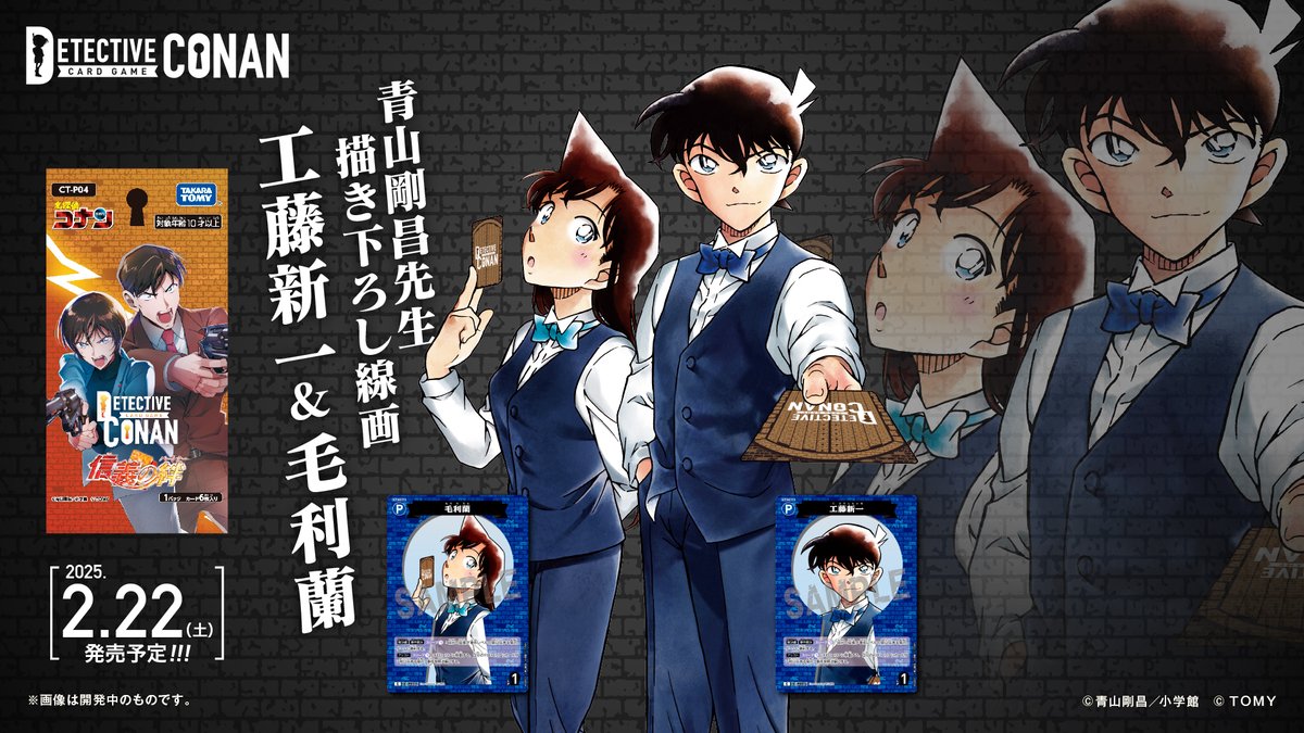 公式】名探偵コナンカードゲーム on X: 公式】名探偵コナンカードゲーム on X: