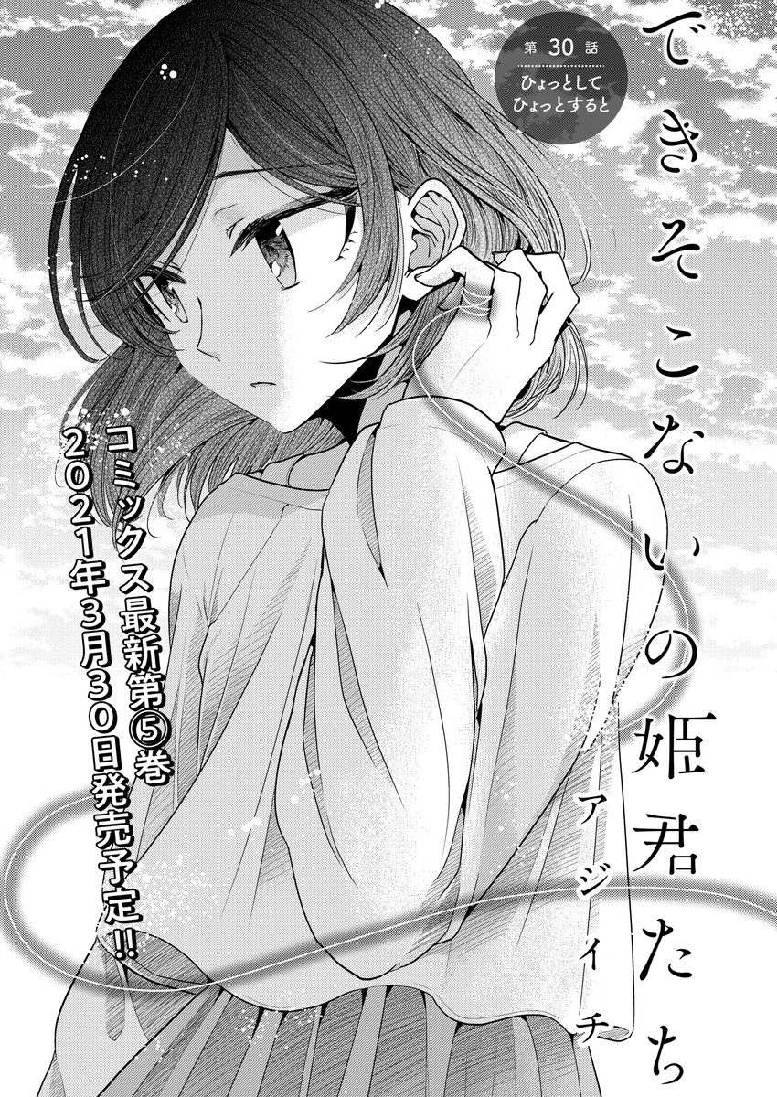 でき姫アンコール配信も更新となりました!アキオとふたりで出掛けることになった黒川の胸中は---…な回となっております。どうぞ宜しくお願いします!
https://t.co/onhIlWPYpM 