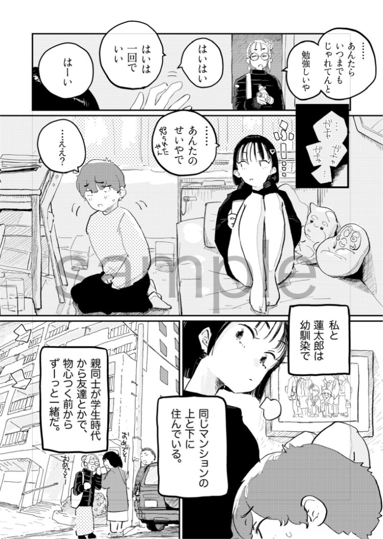 【🔞宣伝】 幼馴染の他愛もない会話のまんが 