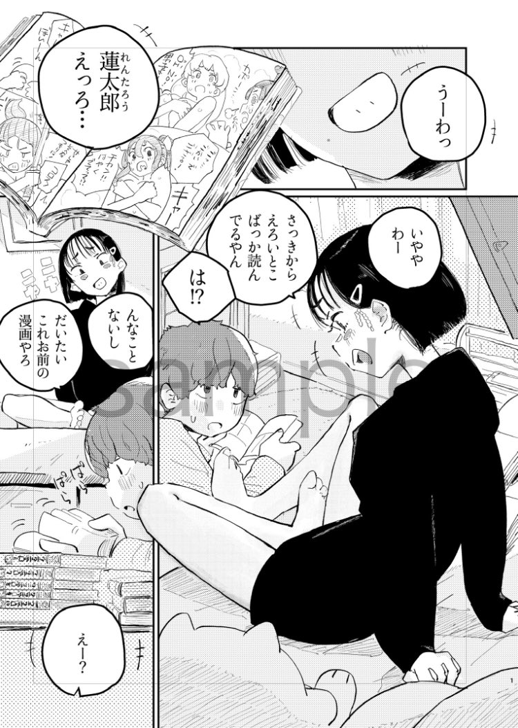【🔞宣伝】 幼馴染の他愛もない会話のまんが 