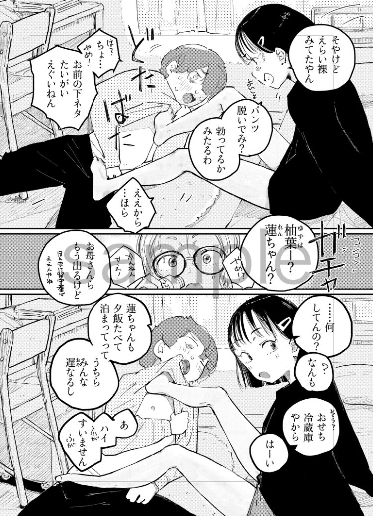 【🔞宣伝】 幼馴染の他愛もない会話のまんが 