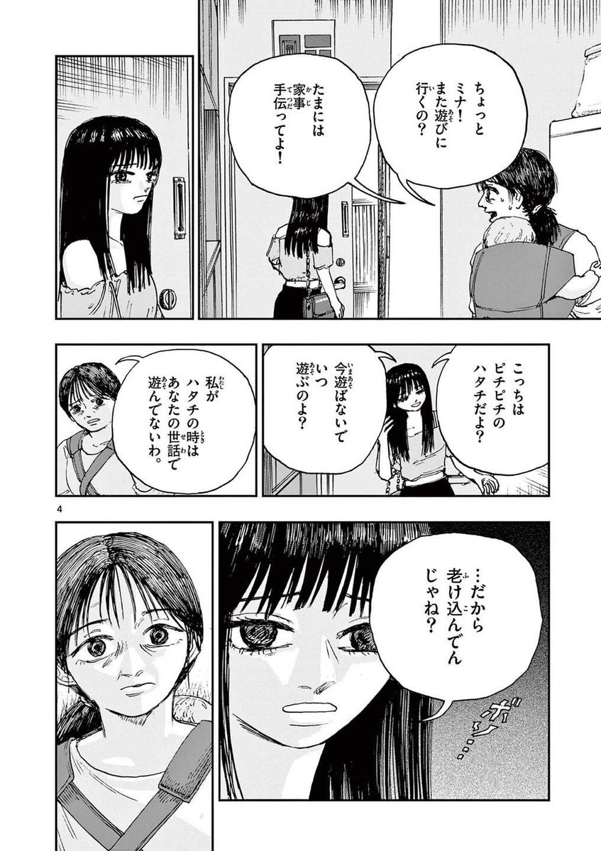 若々しい母と、老けこんだ娘の話。
※ホラー漫画です(2/4) 