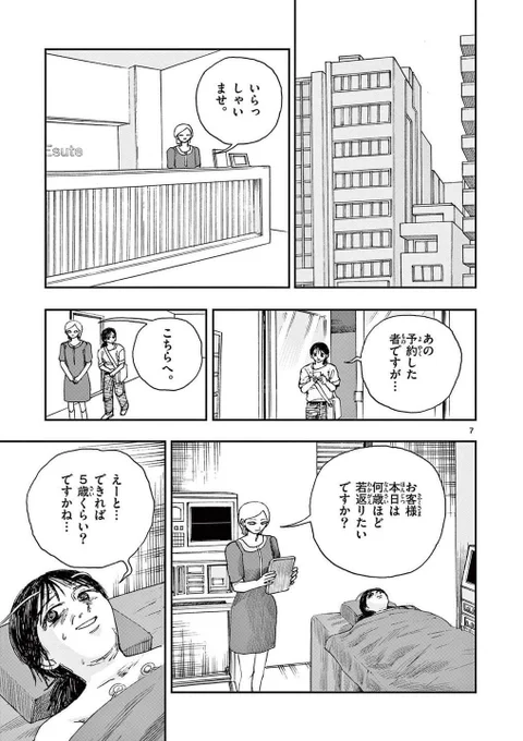 若々しい母と、老けこんだ娘の話。
※ホラー漫画です(3/4) 
