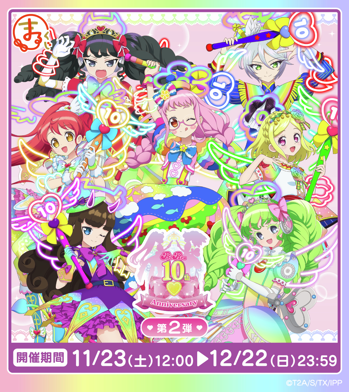 公式】まるくじ on X: 