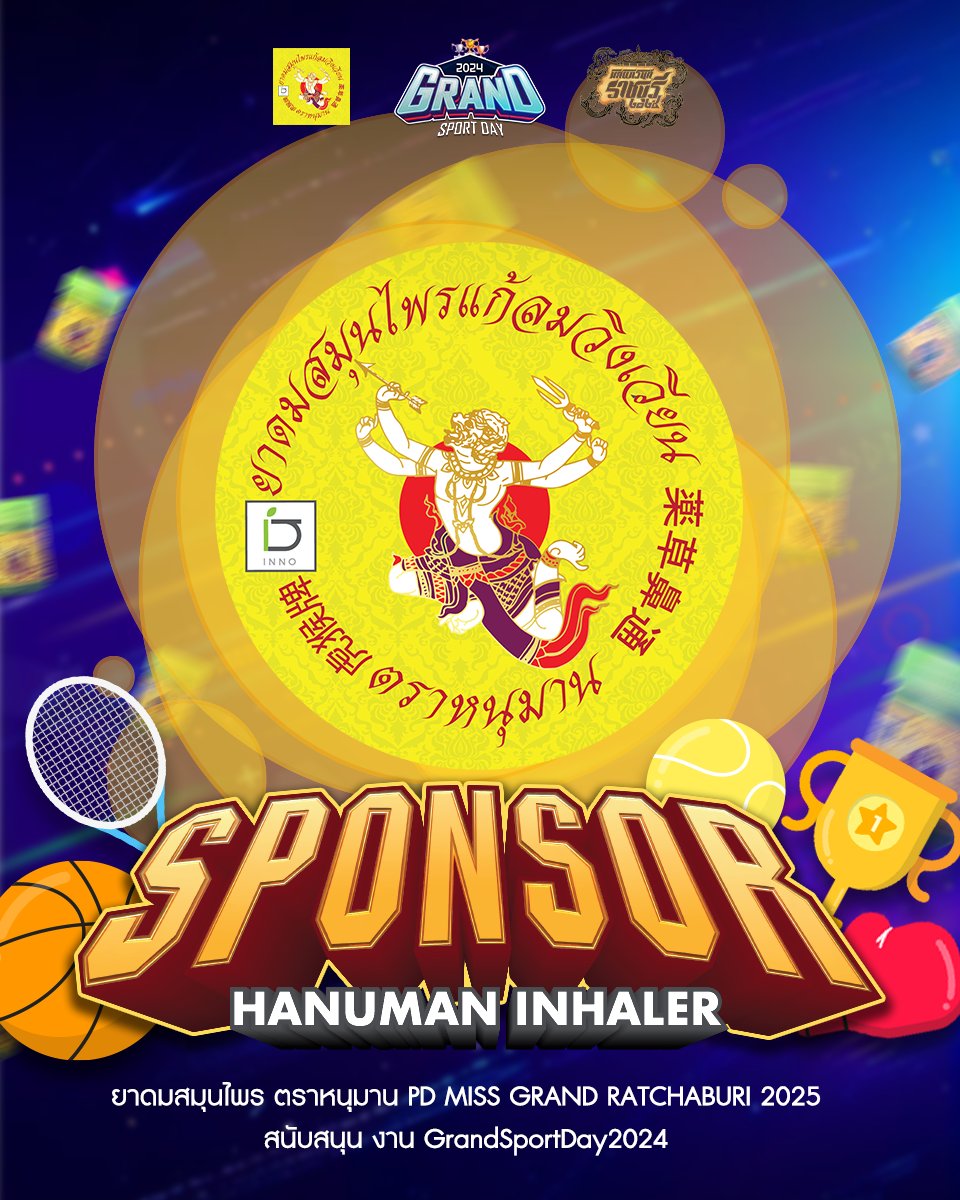 ยาดมสมุนไพร ตราหนุมาน X มิสแกรนด์ราชบุรี
Sponsor กีฬาสีมิสแกรนด์2024🥇
🎉 Sport Day &amp; After Party
📅 วันที่ 21 ธันวาคม 2567
📍 สถานที่: MGI Hal
#GrandSportDay2024
#ยาดมสมุนไพรตราหนุมาน
#แป้งวิกานดา
#MissGrandThailand
#MissGrandThailand2025
#มิสแกรนด์ราชบุรี
#มิสแกรนด์ราชบุรี2025