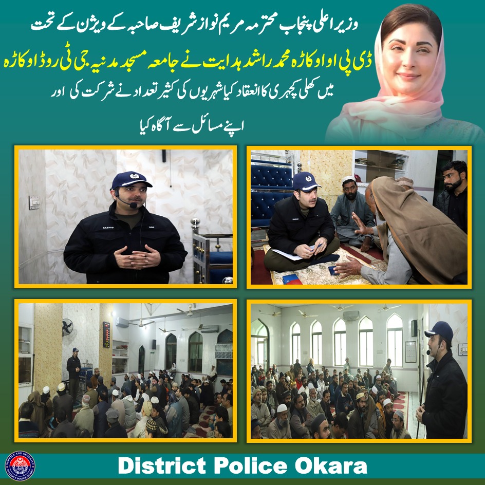 okarapolice's tweet image. #OpenCourt #AtYourDoorStep #MosqueOpenCourt #OkaraPolice