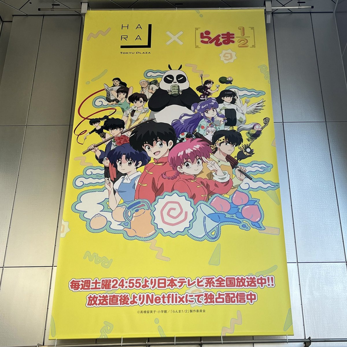 らんらん様購入用ページ ▽全館 広告展開＆展示ジャック！ ハラカドエントランスや各フロアの