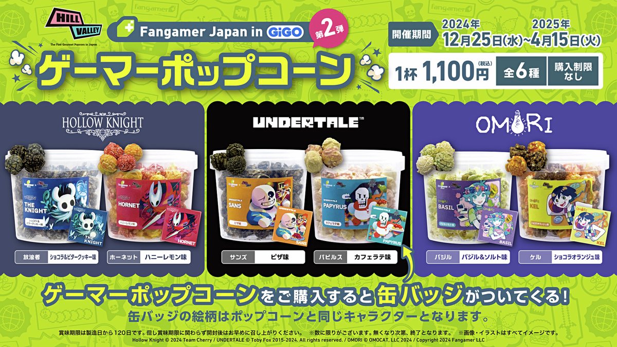 GIGO ゲーマー焼き ポップコーン オモリ アンダーテール 缶バッジ GiGOグループのお店 公式 on X: 