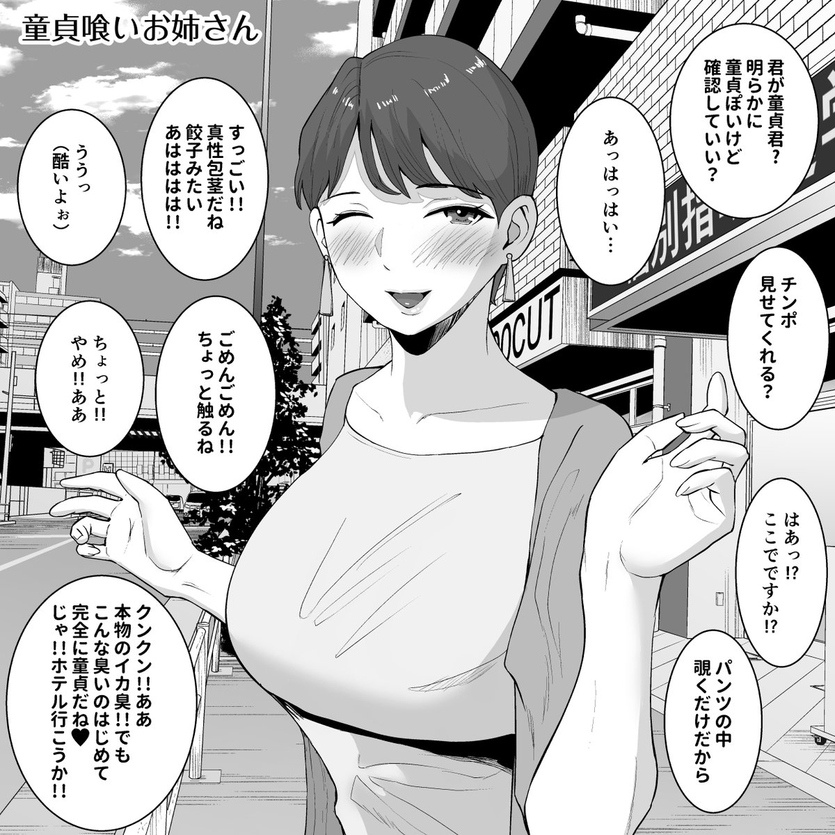 あら?君が、童貞くん? 