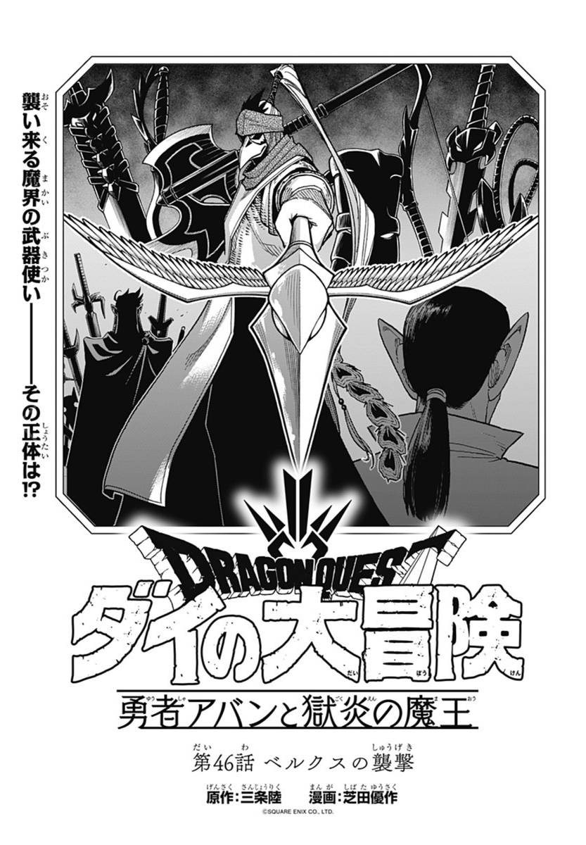 今日発売のVジャンプ2月特大号に
『勇者アバンと獄炎の魔王』第46話が載っています!

アバンを襲う魔界の武器使い集団〝ベルクス〟!
魔槍の能力を駆使する戦士フーガとのバトル、ダイナミックに描き切れました!ぜひご覧ください!

ジャンプ+でも同時連載中!
https://t.co/k8Y8X0SQMU 