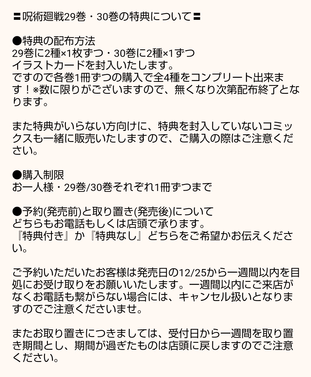呪術廻戦 特典 ポストカード 全種 呪術廻戦 最終巻 特典ポストカード4枚セット｜Yahoo!フリマ（旧