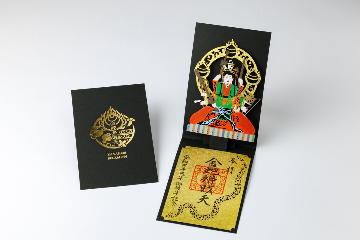 大晦日「己巳」案内】 昨日の巳の日には多くのお詣りをいただきました