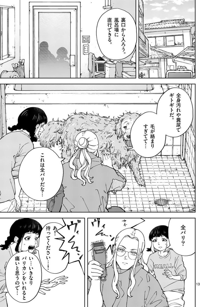 お世話できない高齢者が犬を飼ってしまった結果…(4/5) 