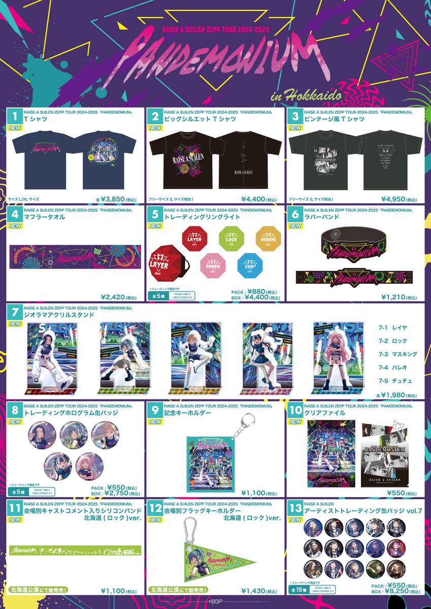 まとめ売り Poppin'Party上海公演2025グッズ バンドリ まとめ売り