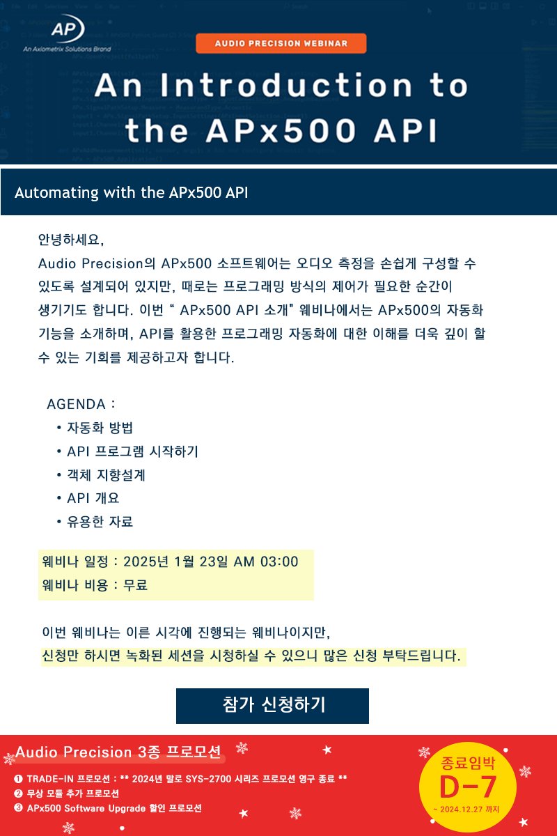 🎦Audio Precision 무료 웨비나🎦

APx500 API 소개
2025.1.23 / AM 03:00
* 신청하시면, 차후 녹화된 세션 시청 가능 *

자동화 방법 / API 프로그램 시작하기 / 객체 지향설계 / API 개요 / 유용한 자료

👉웨비나 신청하기 : 
ap.com/events?utm_cam…

👉3종 프로모션 : 
bandp.co.kr/home/sub.asp?a…