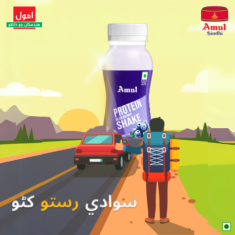 AmulSindhi's tweet photo. مزي جو سفر
The journey to joy
Shop at: https://t.co/AeySdlWX26
#proteint #blueberryshake #amul #amulindia #amulsindhi #sindhi #sindhiculture #amulgirl