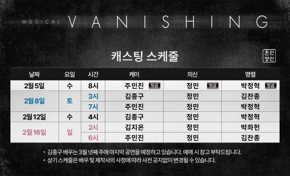 HMJM_twi's tweet photo. [뮤지컬 #배니싱]

🩸1차 티켓 오픈 안내

#정민배우님 스케줄 편집본

✔오픈일시: 12/27(금) 오후 2시
✔오픈회차: 2/4(화)-2/16(일) 공연
✔예매처: 티켓링크, 예스24티켓

❗1차 티켓 오픈 시 무통장 입금 결제가 불가합니다.

-
2025.02.04-05.25
링크아트센터 페이코홀 https://t.co/gYOktLBPcg