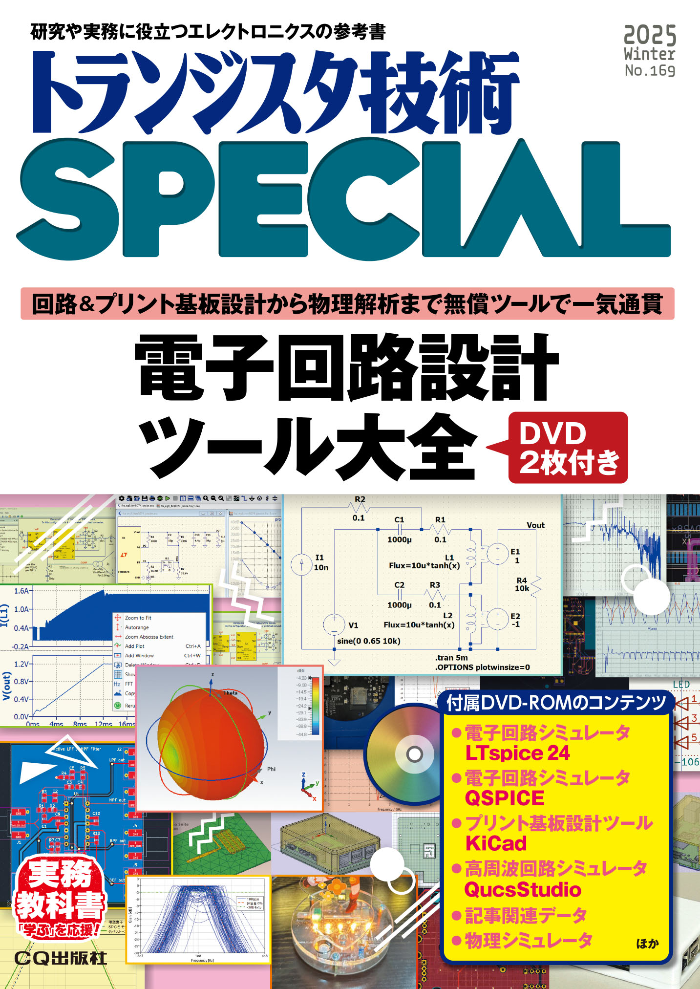 プリント回路技術便覧／エレクトロニクス実装学会【編】 - 電気