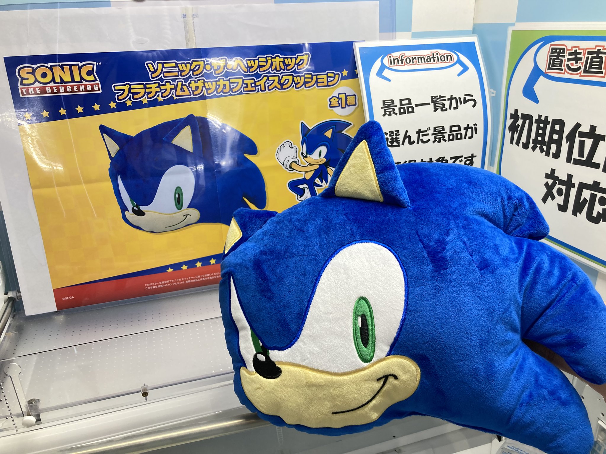 セガUFOキャッチャーオンライン【公式】 on X: セガUFOキャッチャーオンライン【公式】 on X:
