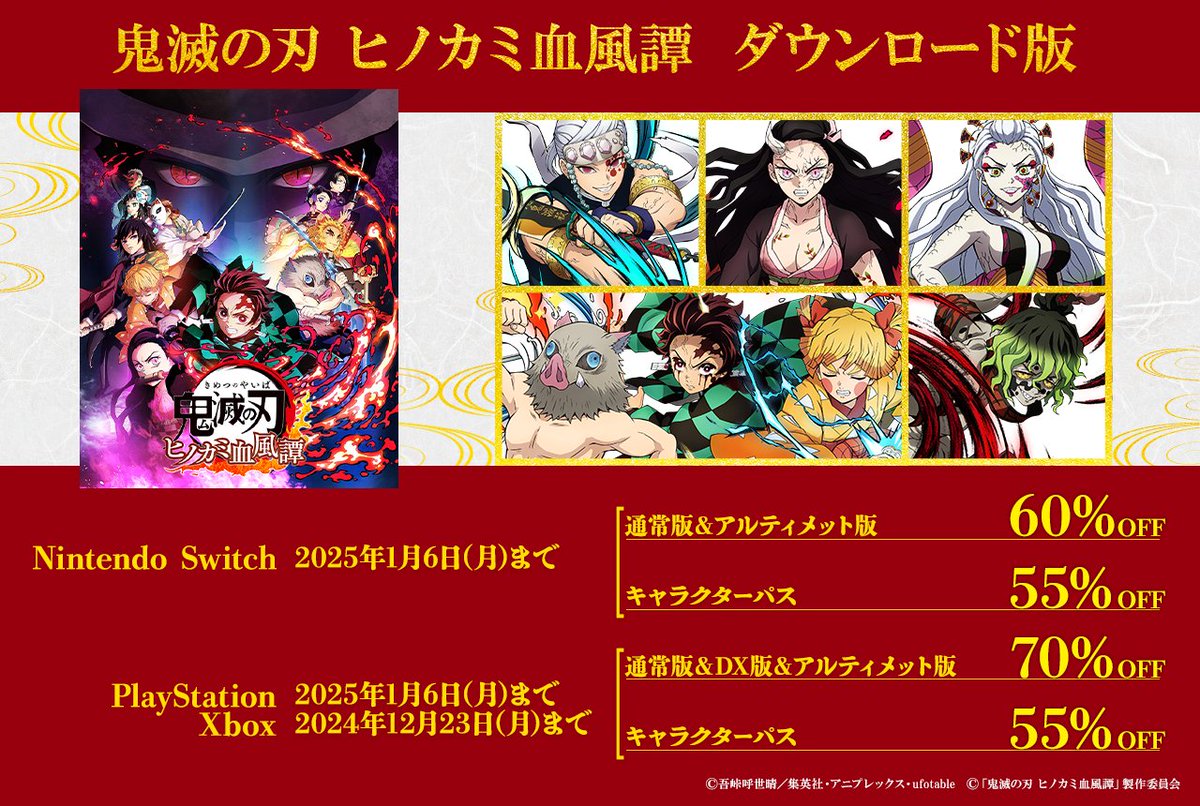 ヒノカミ血風譚 セール情報】 PlayStation,Nintendo Switch,Xbox