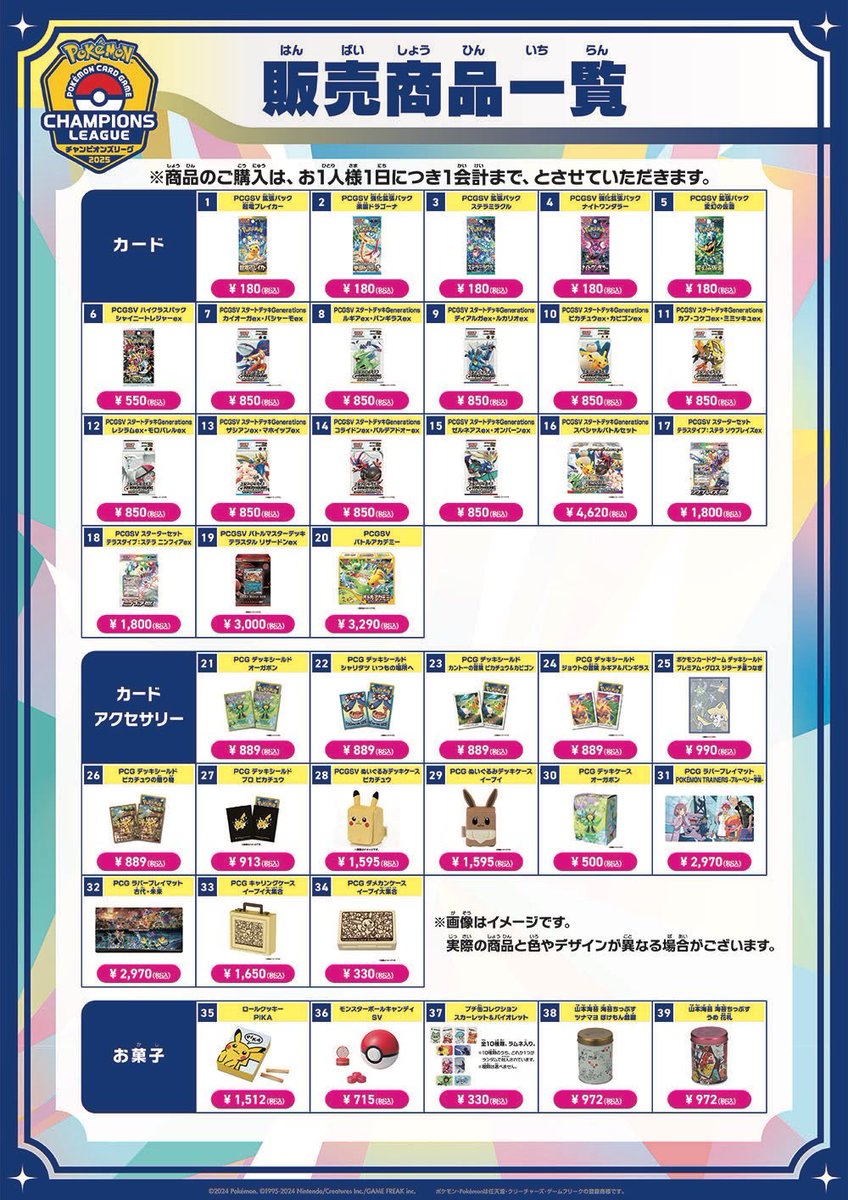 CL大阪 物販一覧】 明日から開催される「チャンピオンズリーグ2025