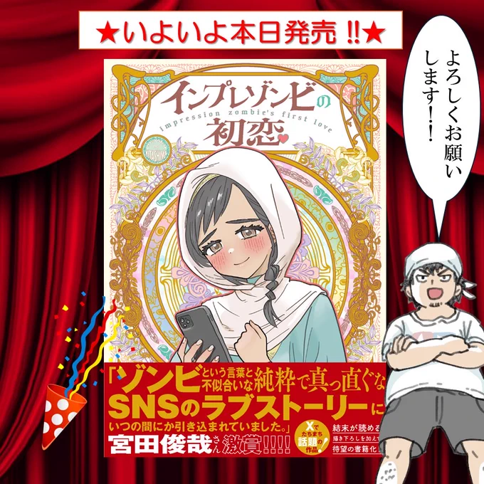 ★インプレゾンビの壁紙★
本日発売「インプレゾンビの初恋」壁紙プレゼントキャンペーンをしていただくことになりました!↓

【応募方法】
①コミックエッセイ劇場(@comicessay)をフォロー
②本の写真を投稿する(電子の方はスクショ)
③↑に『#インプレゾンビの初恋発売記念』をつける 