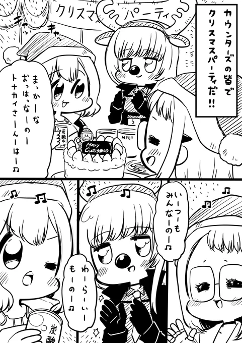 カウンターズとクリスマスパーティ
#メガニケ #NIKKE 