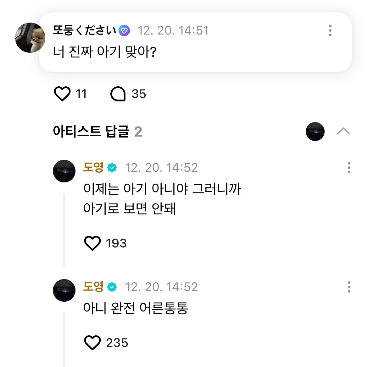 아진짜 어떤어른이 어른통통이라고하는데