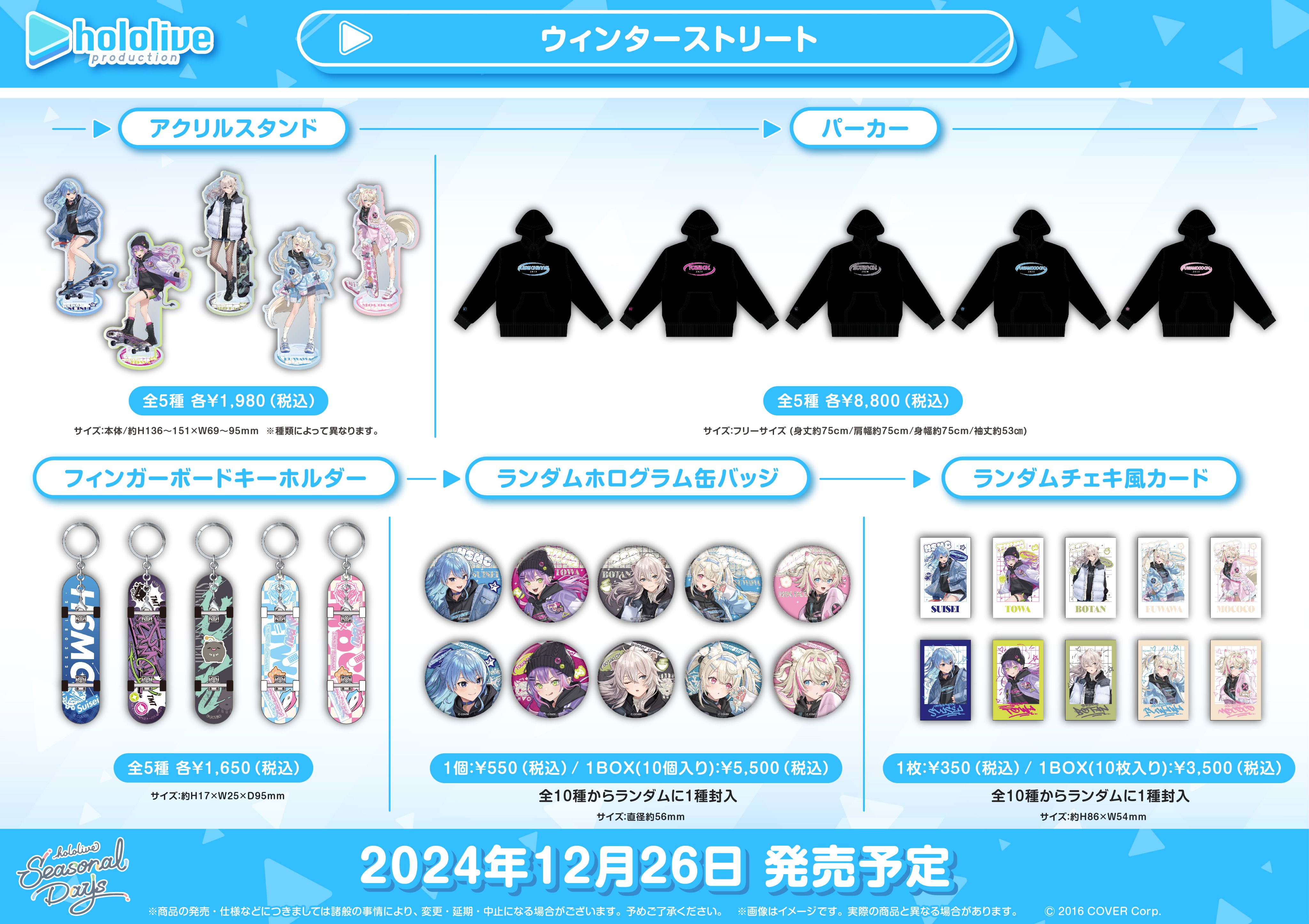 【限定品】ホロライブ ボスジャン ホロライブ × BOSS 8月9日より抽選でコラボ限定ボスジャン