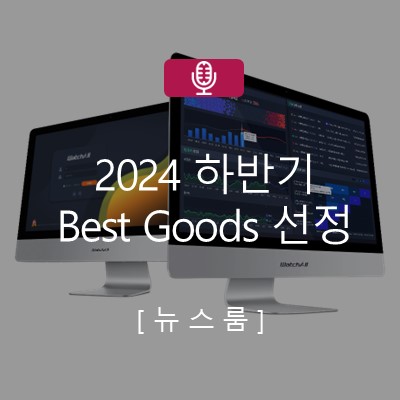 Watch_Tek's tweet photo. '와치올(WatchAll)'이 2024 하반기 Best Goods에 선정되었습니다.

​와치올은 IT 서비스 운영에 필요한 대규모 데이터를 실시간으로 학습하고 분석해 장애를 예측 및 탐지하는 인공지능(AI) 기반의 자동화 솔루션입니다.

자세한 내용은 홈페이지에서 확인하실 수 있습니다.
https://t.co/L4tks3rsQ6 https://t.co/l1vV2ZqBCw