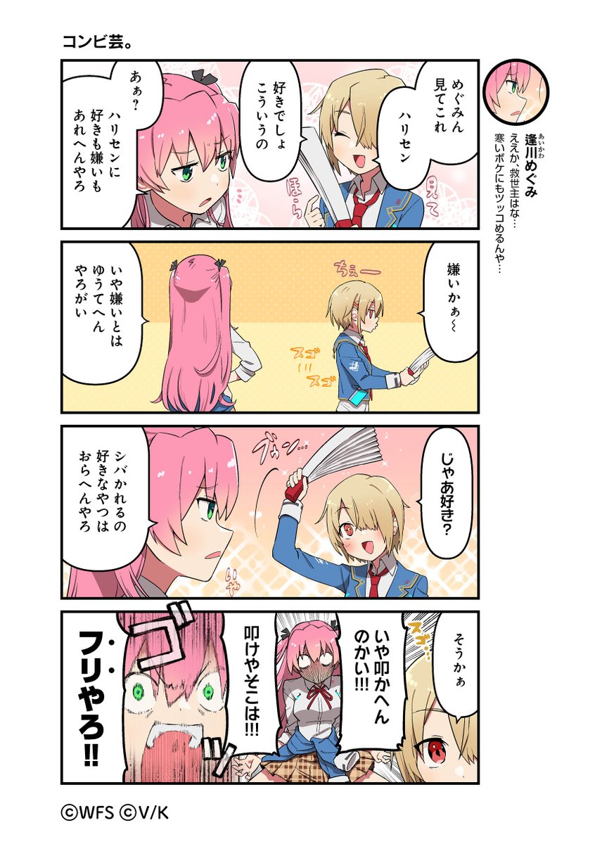 heavenburnsred's tweet photo. 公式4コマ漫画【ヘブバン劇場】
第135話「コンビ芸」

ちょっとズレてるのもまた一興・・・？

今までのお話はこちら→https://t.co/82FCW4zxyy

作画:津留崎 優 @hatori_niwatoriさん

#ヘブバン #ヘブバン劇場 https://t.co/Ggzjl76IPu