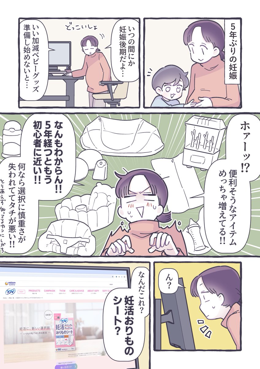 妊活当時、これがあれば--…ッ!
#PR #妊活おりものシート #妊活 